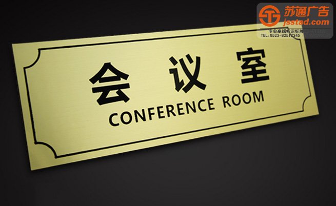 办公室楼层门牌标识制作厂家