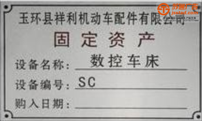 不锈钢铭牌制作公司 不锈钢铭牌制作公司