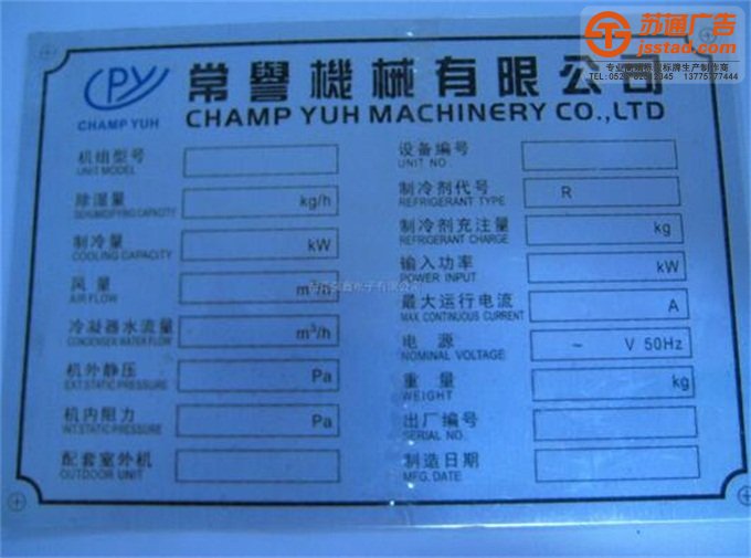 泰州铭牌制作公司
