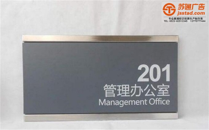 学校教学楼门牌科室牌制作安装