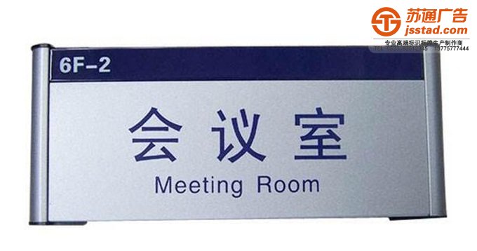 学校科室牌定制加工