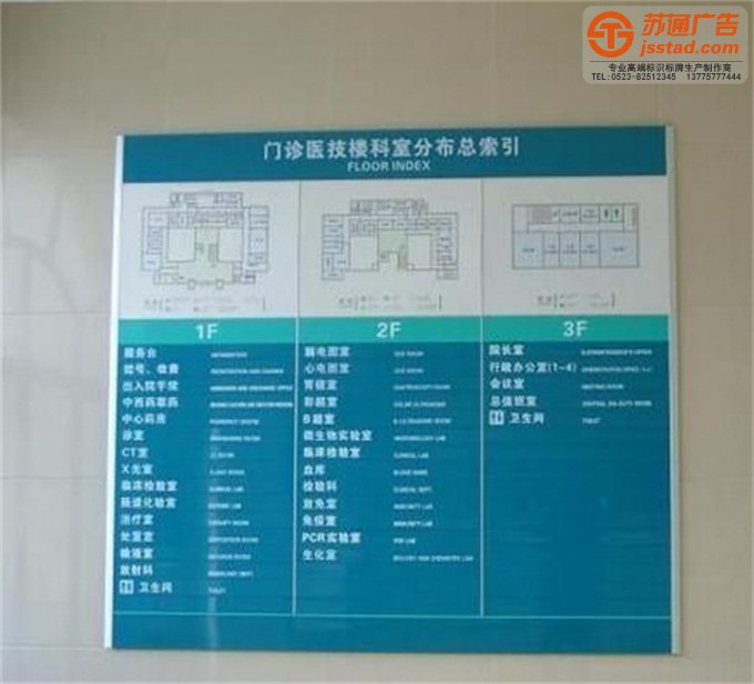 医院门诊索引牌制作公司
