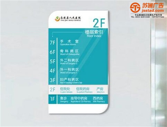 医院大厅索引牌定制加工