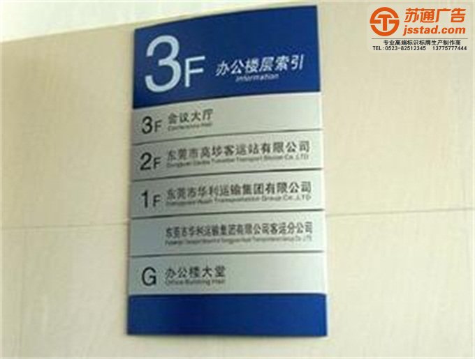 办公楼索引牌设计制作公司