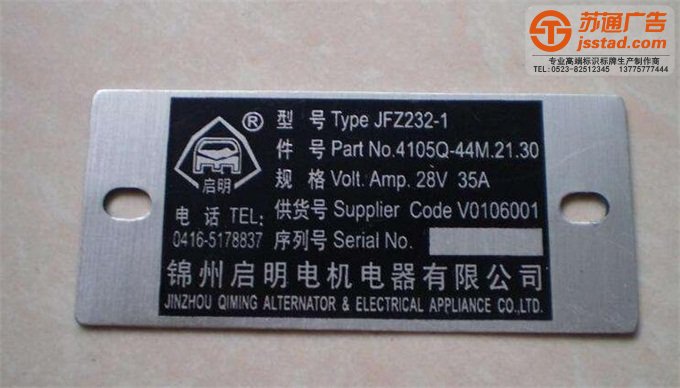 铭牌制作加工厂