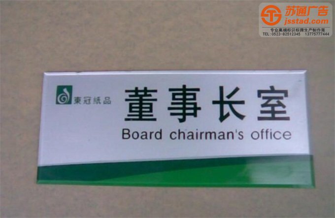 门牌科室牌制作厂家 门牌科室牌制作厂家