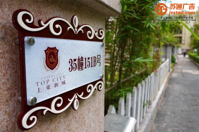 门牌楼栋牌设计制作公司 门牌楼栋牌设计制作公司