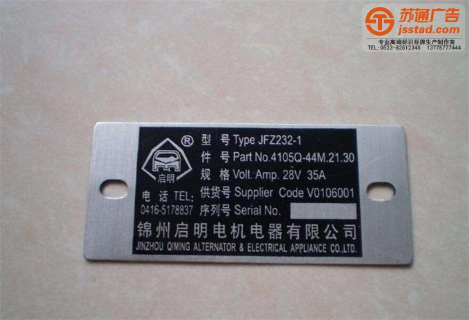 泰兴铭牌生产厂家 泰兴铭牌生产厂家