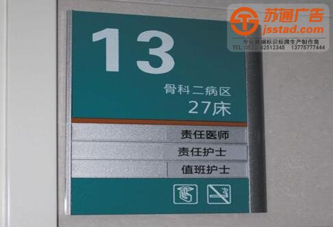 医院标识标牌生产厂家