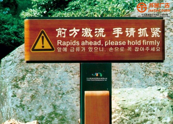 标识标牌制作厂家,标牌标识制作厂家,景区标识标牌制作厂家选择苏通广告电话:0523-82512345