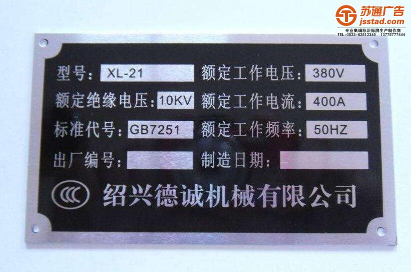 不锈钢铭牌定做价格 不锈钢铭牌定做价格
