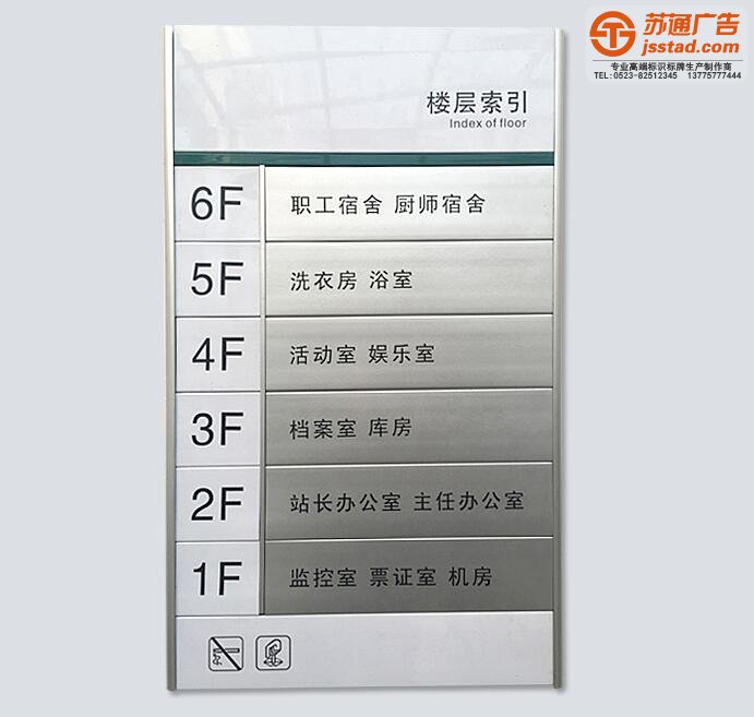 楼层索引牌制作加工厂