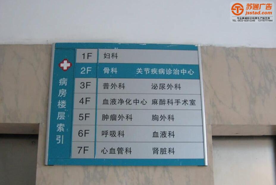 楼层索引牌制作安装