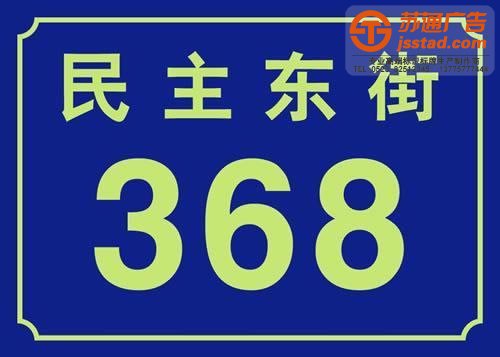 泰州标牌制作，姜堰标牌制作厂家，江苏标牌制作规格，兴化标牌制作