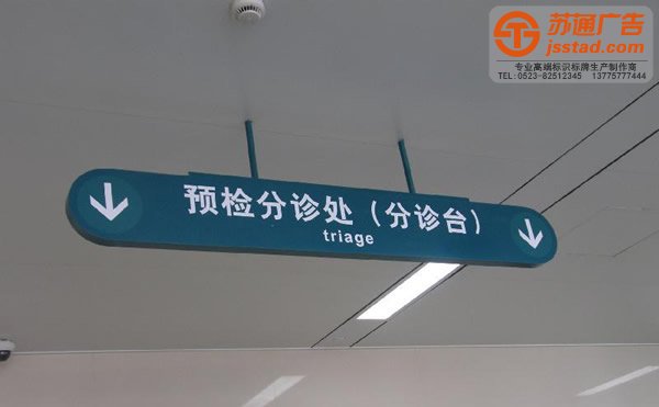 泰州标识标牌制作,姜堰标识标牌安装,兴化标识标牌生产厂家,江苏标识标牌供应商