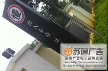 医院立牌标识生产厂家