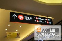 商场灯箱吊牌标识安装公司