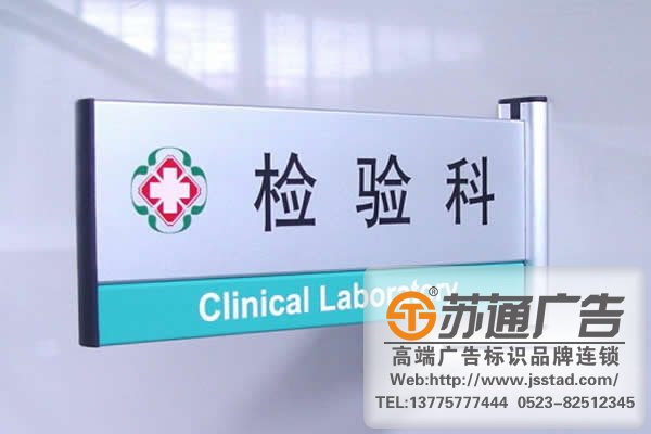 医院科室牌制作安装公司