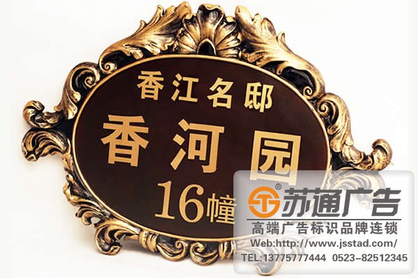 仿古楼栋牌定制加工