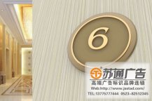 酒店楼层牌生产厂家