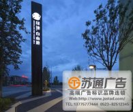 房地产精神堡垒标识牌定制加工