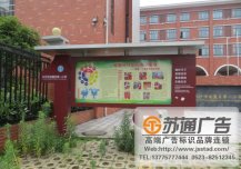 学校标识标牌系统