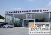 汽车4S店门头标识加工