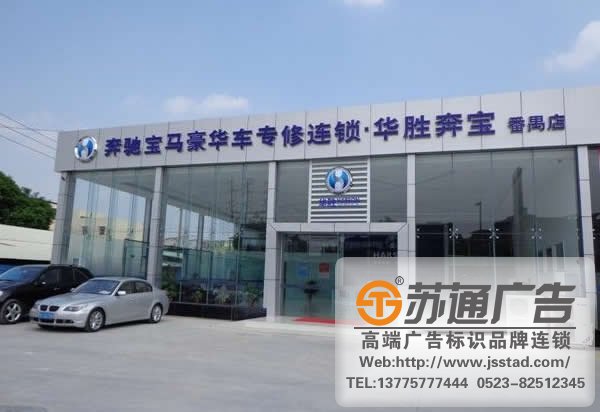 汽车门头标识标牌制作，汽车门头标识标牌安装，汽车门头标识标牌供应商