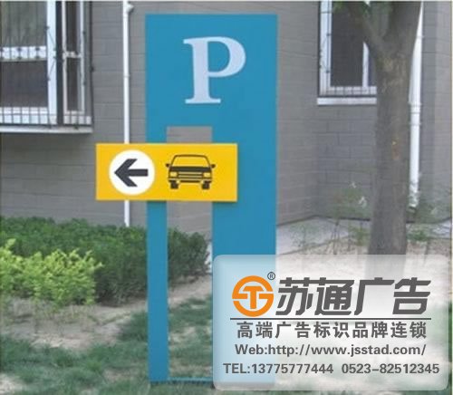 泰州标识牌设计价格，姜堰标识牌设计制作，兴化标识牌设计厂家，江苏标识牌设计价格_https://www.jsstad.com/