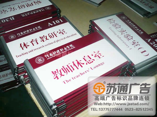 泰州标识标牌制作厂家分析学校标识设计有哪些要求