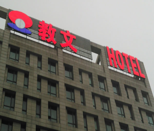 楼顶大字生产厂家