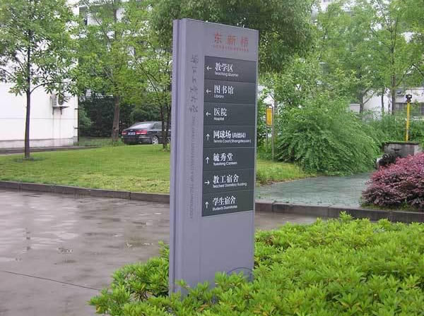 学校标识标牌制作厂家