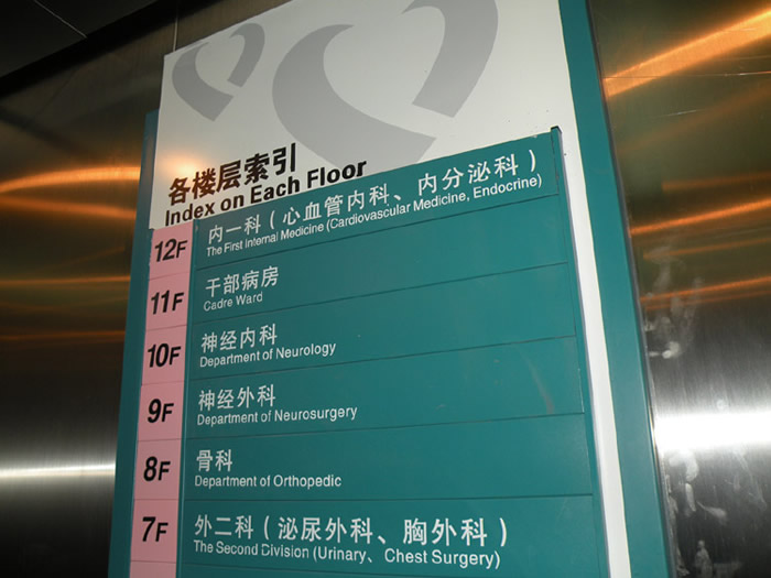 医院标识标牌索引牌制作公司