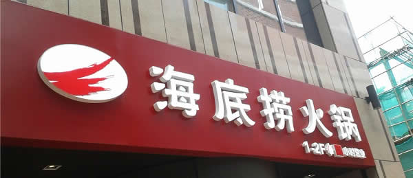 门头广告标识牌设计制作