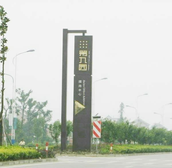 酒店精神堡垒标识牌设计