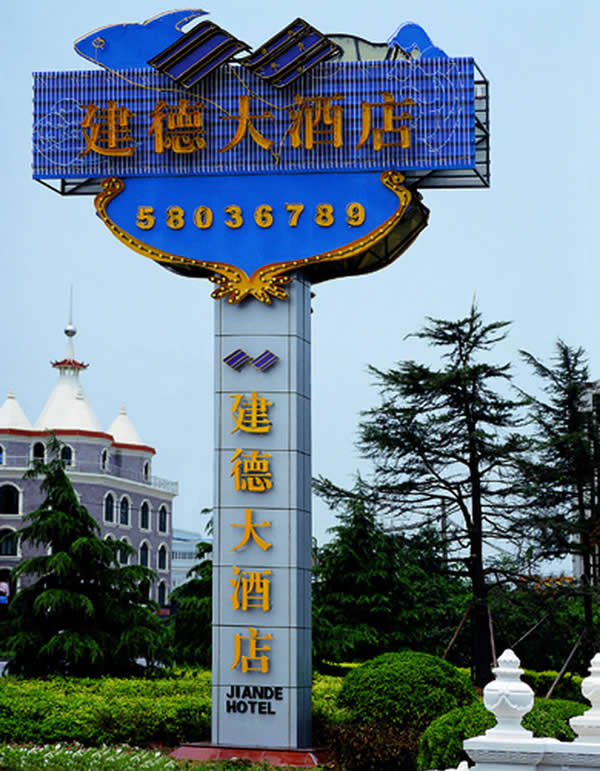 餐厅数字标识牌制作